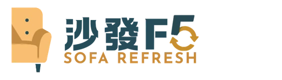 沙發 FC SOFA REFRESH
